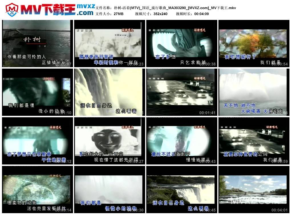 朴树-活着(MTV)_国语_流行歌曲_MA303290